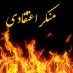 منکر اعتقادی
