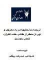 تصویر بندانگشتی از نسخهٔ مورخ ‏۱۴ مهر ۱۳۹۵، ساعت ۱۱:۴۹