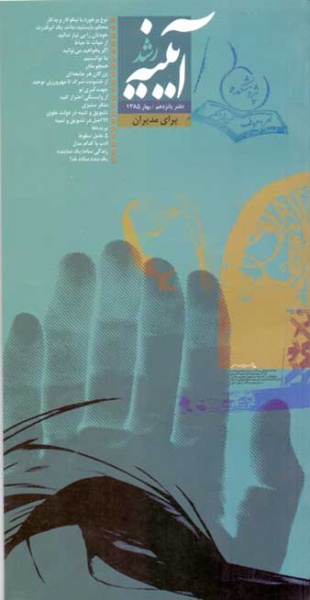 پرونده:Ayneh (15).jpg