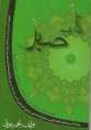 تصویر بندانگشتی از نسخهٔ مورخ ‏۱۱ مرداد ۱۳۹۵، ساعت ۱۴:۰۱