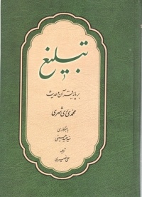 Tabligh-rey shahri.jpg