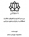 تصویر بندانگشتی از نسخهٔ مورخ ‏۱۴ مهر ۱۳۹۵، ساعت ۱۱:۴۰